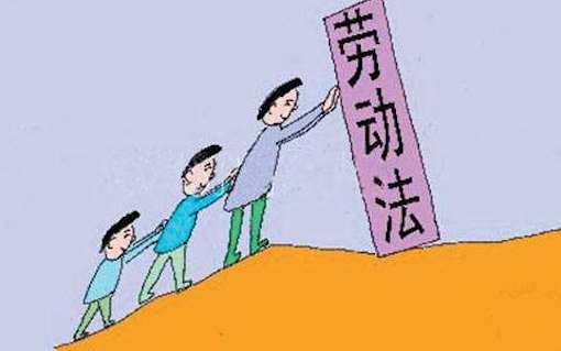 勞動法