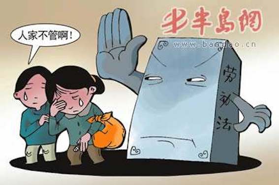 勞動法