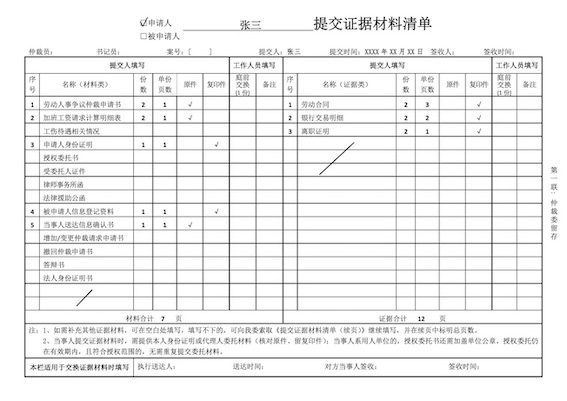 提交證據材料清單填寫樣本