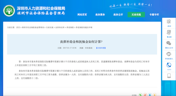 喪葬補(bǔ)助金和撫恤金如何計(jì)算-深圳市社會保險基金管理局