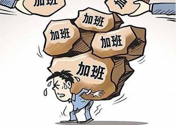 加班
