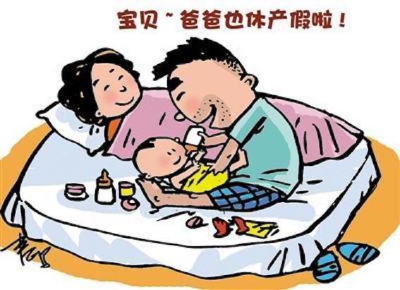 陪產(chǎn)假