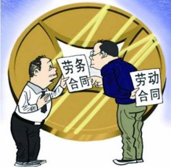 勞動(dòng)合同與勞務(wù)合同