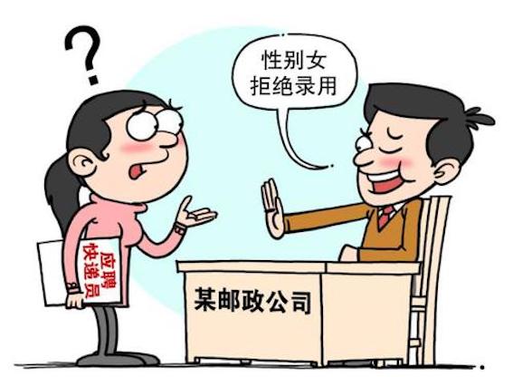 就業性別歧視