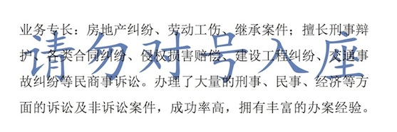 律師業務專長