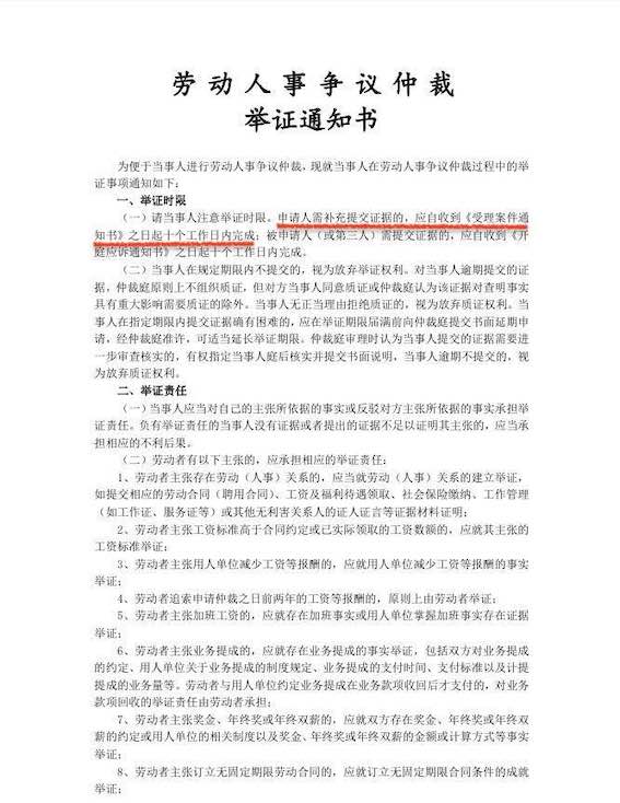 勞動人事爭議仲裁舉證通知書