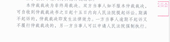 非終局裁決
