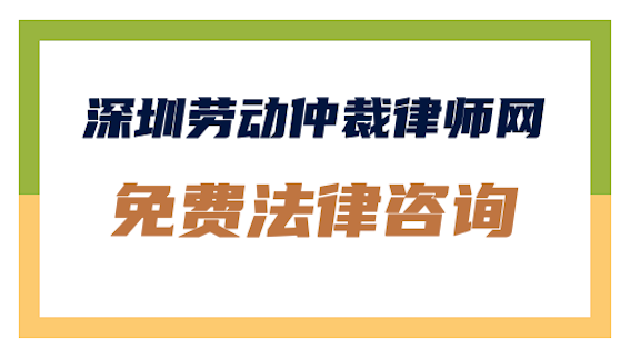 免費勞動法律咨詢