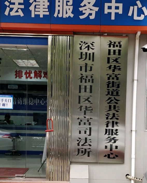 法律服務中心