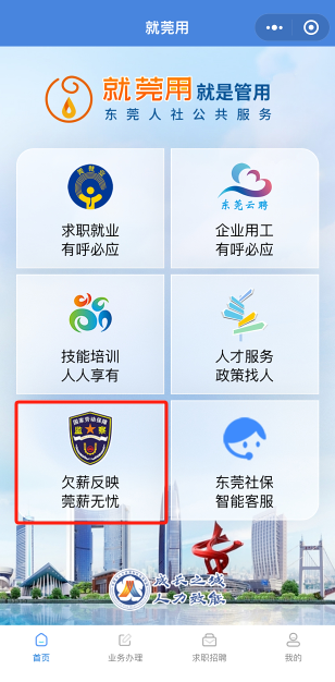 就莞用