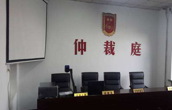 勞動仲裁庭