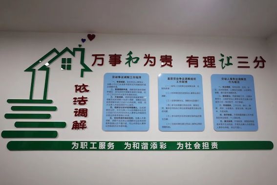 勞動爭議調解